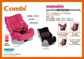 COMBI Mamalon Sea 汽車座椅